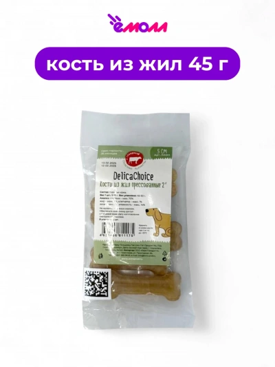 DelikaChoice кость из жил прессованная серия 2 5 см 9-10 г 5 шт