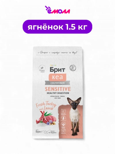Брит Кеа сухой корм с индейкой и ягнёнком для взрослых кошек Cat Sensitive Healthy Digestion 1.5 кг