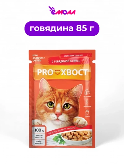 Proхвост влажный корм для кошек говядина в соусе Лемниската 85 г