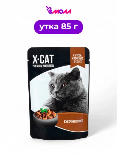 X-CAT влажный корм для кошек утка и печень в соусе 85 г