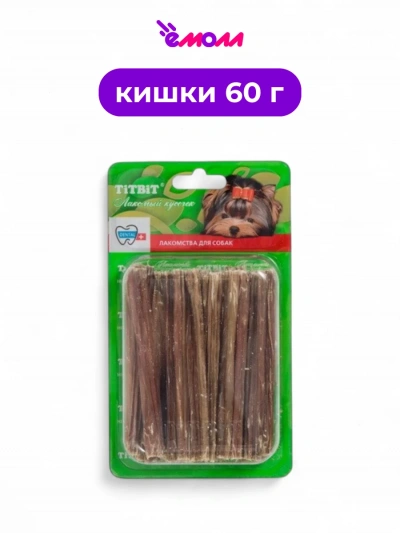 Titbit лакомство для собак кишки бараньи Б2-M 60 г
