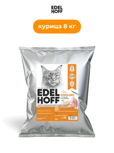 Edelhoff сухой корм для взрослых стерилизованных кошек с курицей и индейкой 8 кг