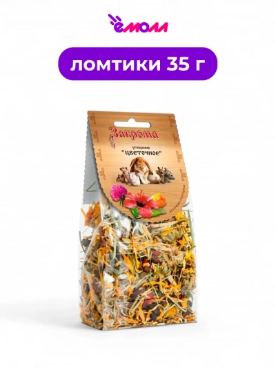 Закрома лакомство для грызунов Цветочное 35 г