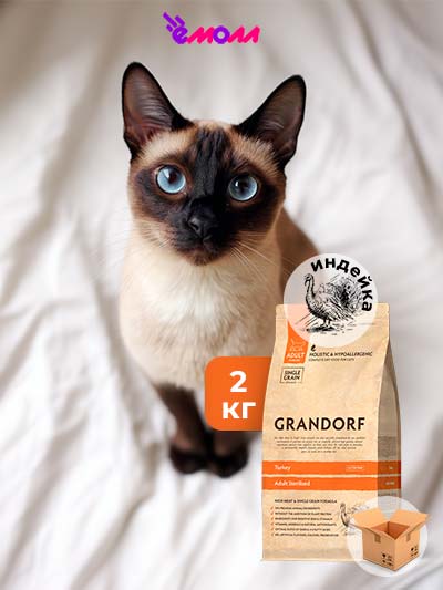 Grandorf сухой корм для стерилизованных кошек и кастрированных котов с индейкой 2 кг