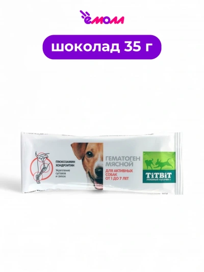 Titbit гематоген мясной для активных собак 35 г