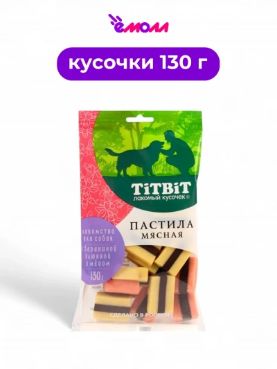 Titbit лакомство для собак пастила мясная с бараниной клюквой и медом 130 г