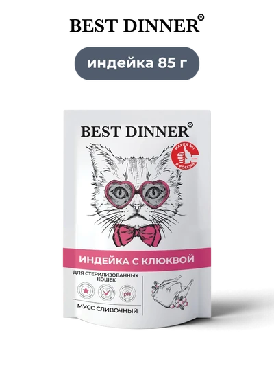 Best Dinner влажный корм для стерилизованных кошек индейка с клюквой мусс сливочный Sensible 85 г