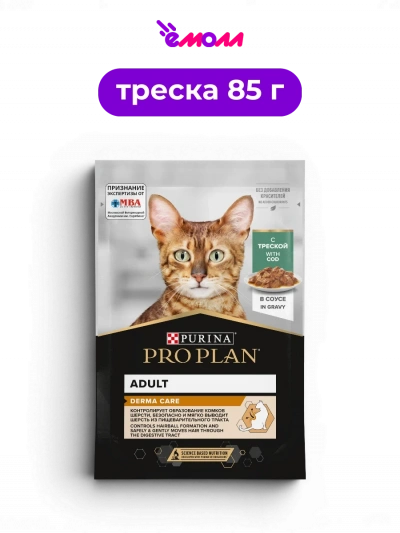 PRO PLAN влажный корм для взрослых кошек с треской в соусе для здоровья кожи и красоты шерсти DERMA CARE 85 г