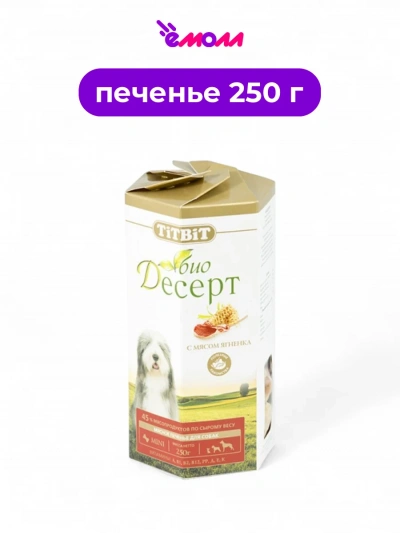 Titbit печенье для собак с мясом ягненка мини 250 г