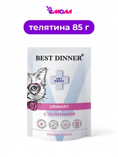 Best Dinner кусочки в соусе с телятиной для кошек Exclusive Vet Profi Urinary 85 г