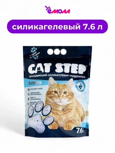 Cat Step cиликагелевый наполнитель для кошек Arctic Blue 7.6 л