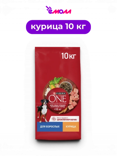 Purina ONE сухой корм для взрослых собак средних и крупных пород с курицей и рисом для иммунитета Омега-3 и 6 10 кг