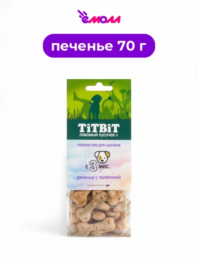 Titbit печенье с телятиной для щенков 70 г