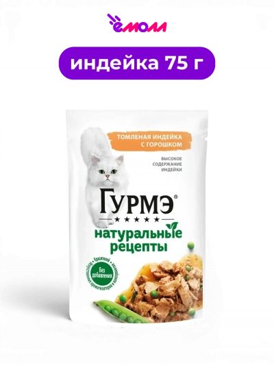 Гурмэ влажный полнорационный корм для взрослых кошек с индейкой горошком и кабачками Натуральные рецепты 75 г