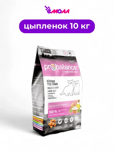 ProBalance корм сухой для котят 1st Diet цыпленок 10 кг