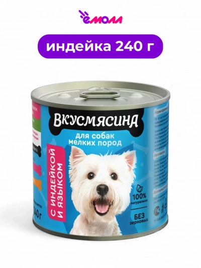Вкусмясина мясное рагу для собак мелких пород с индейкой и языком 240 г