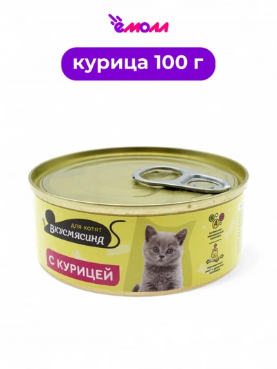 Вкусмясина корм для котят с курицей 100 г