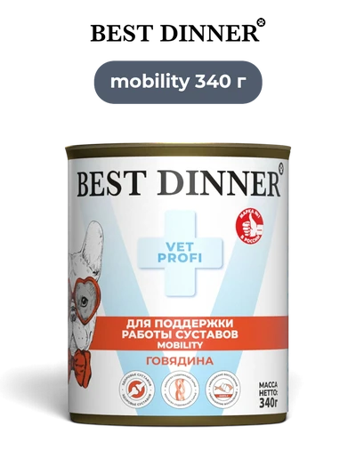 Best Dinner влажный корм для собак Exclusive Vet Profi Mobility с говядиной фарш 340 г
