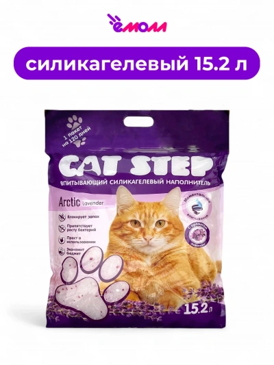 Cat Step cиликагелевый наполнитель для кошек Arctic Lavеnder 15.2 л