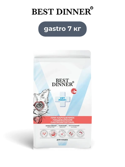 Best Dinner сухой корм для кошек Vet Profi Gastrointestinal 7 кг