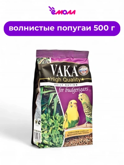 VAKA корм для волнистых попугаев High Quality 500 г