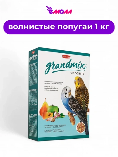 Padovan корм для волнистых попугаев основной GrandMix Cocorite 1 кг