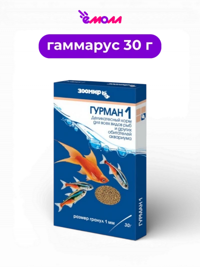 ЗООМИР корм для аквариумных рыб универсальный деликатесный гранулы Гурман 1 мм 30 г