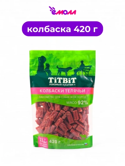 Titbit колбаски телячьи для собак всех пород XXL 420 г