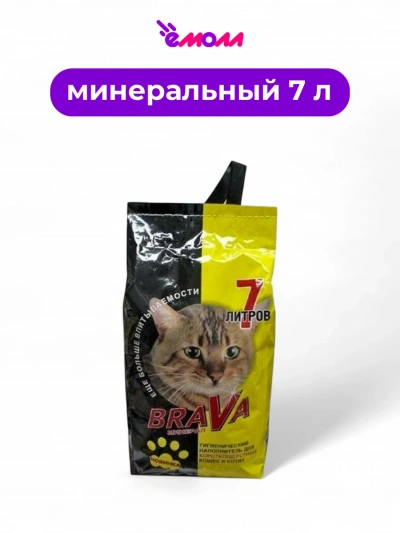 Брава наполнитель для гладкошерстных кошек и котят Желтый 7 л