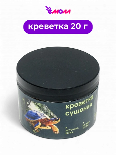 AQUA CRYSTAL креветка сушеная 1-2 см банка 150 мл 20 г