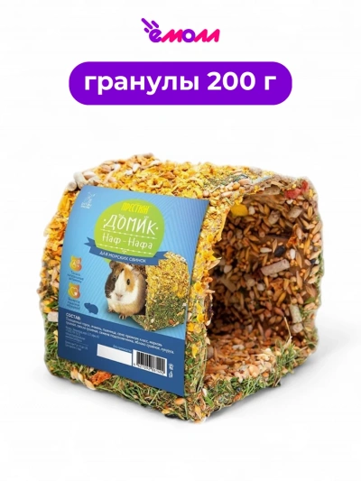 Престиж лакомство для морских свинок и средних грызунов Домик Наф-Нафа 200 г