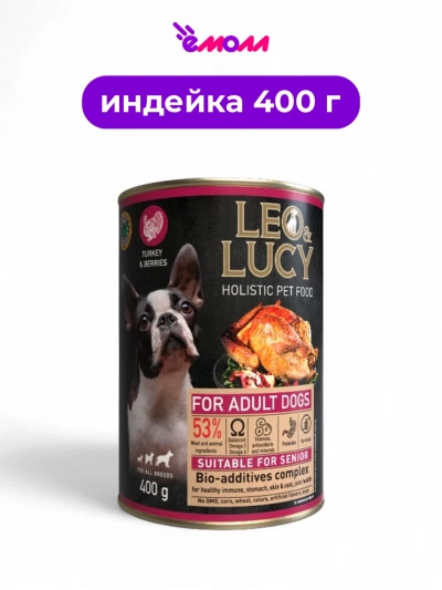 LEO&LUCY консервированный корм для собак холистик паштет с индейкой ягодами и биодобавками для пожилых 400 г