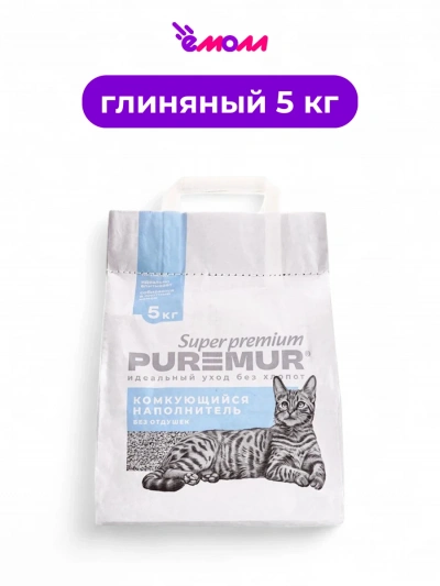 PureMur наполнитель для кошачьего туалета супер премиум минеральный комкующийся бумажный пакет 5 кг