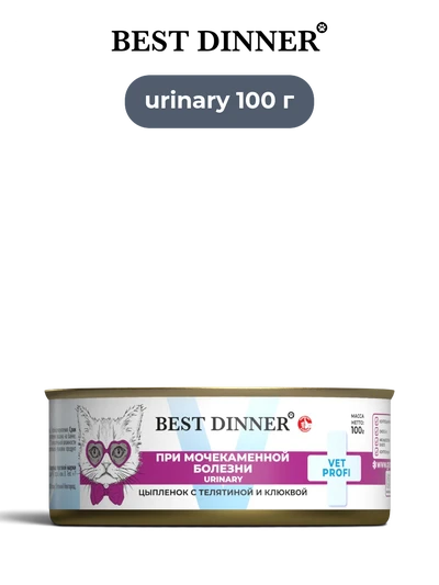 Best Dinner влажный корм для кастрированных котов и стерилизованных кошек Exclusive Vet Profi Urinary цыпленок с телятиной и клюквой 100 г