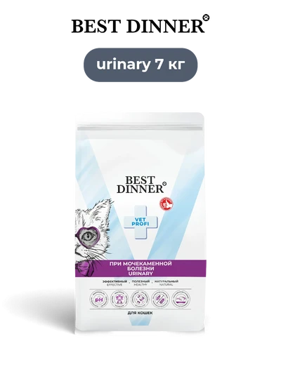 Best Dinner сухой корм для кошек при струвитном уролитиазе Vet Profi Urinary 7 кг