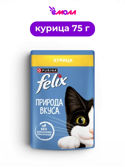 FELIX влажный корм для взрослых кошек с курицей в соусе содержащий витамины D E и Омега-6 Природа вкуса 75 г
