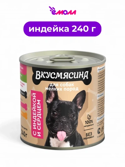 Вкусмясина мясное рагу для собак мелких пород с индейкой и сердцем 240 г