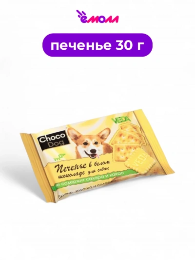 Veda печенье для собак в белом шоколаде Shoko-Dog 30 г