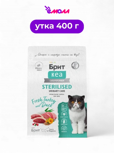 Брит Кеа сухой корм с индейкой и уткой для стерилизованных кошек Cat Sterilised Urinary Care 0.4 кг