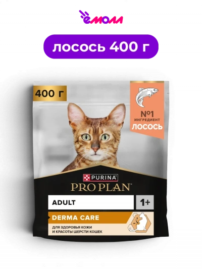 PRO PLAN сухой полнорационный корм для взрослых кошек с лососем для здоровья кожи и красоты шерсти DERMA CARE 400 г