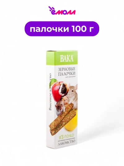 Вака лакомство зерновые палочки для грызунов с яблоком 2 шт 100 г