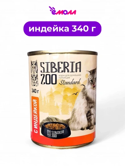 Siberia ZOO консервированный корм для кошек с индейкой 340 г