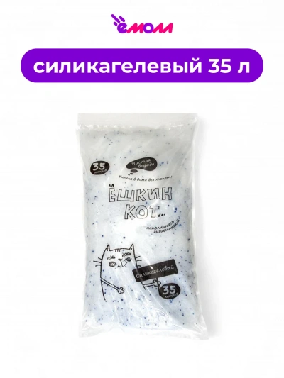 Алёшкин кот наполнитель для кошачьего туалета силикагель 35 л