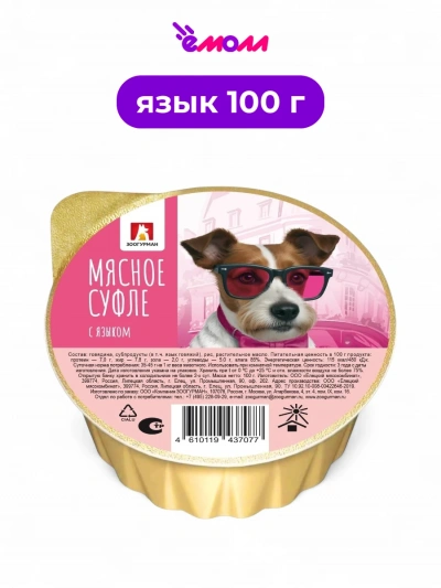 Зоогурман суфле мясное консервированное для собак язык 100 г