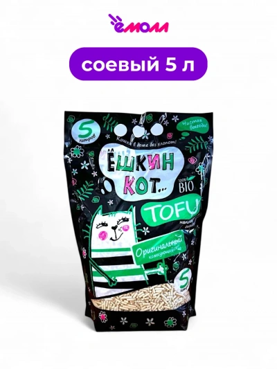 Алёшкин кот наполнитель для кошачьего туалета комкующийся TOFU Оригинальный 5 л