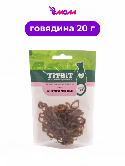 Titbit лакомство вяленое колечки мясные для кошек 20 г