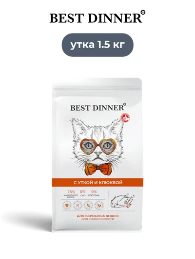 Best Dinner сухой корм для взрослых кошек с уткой и клюквой Sensible 1,5 кг
