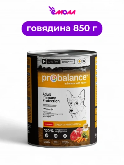 ProBalance консервированный корм для собак говядина Adult Immuno Protection 850 г