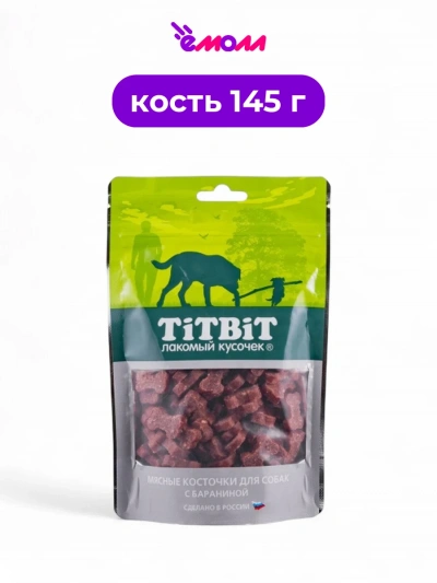 Титбит лакомство для собак косточки мясные с бараниной 145 г