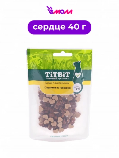 Titbit мягкие снеки для кошек сердечки из говядины 40 г